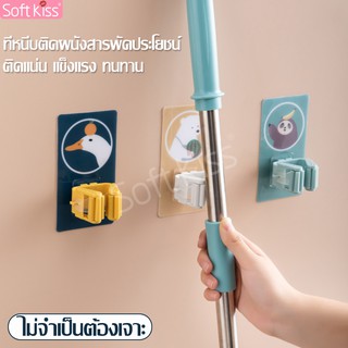 softkiss หนีบด้ามไม้กวาด ที่แขวนอุปกรณ์มีด้าม หนีบแปรงขัดห้องน้ำ จัดเก็บของใช้แบบแขวน