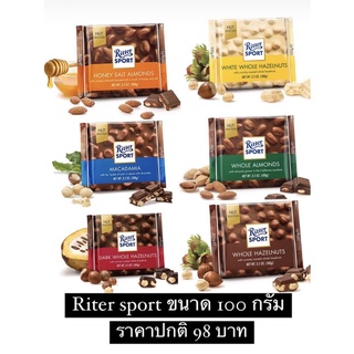 Ritter Sport ริทเตอร์สปอร์ต ช็อกโกแลต 100g