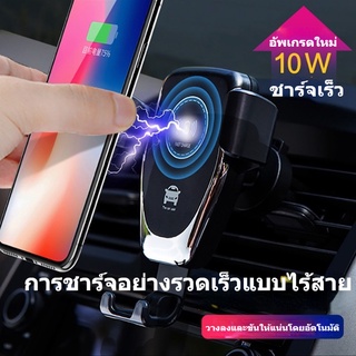 เตรียมจัดส่ง ที่ชาร์จแบตรถยนต์ ที่ชาร์จแบตมือถือ 10W ที่ชาร์จไร้สาย อินฟราเรด เซนเซอร์ กระชับอัตโนมัติ ชาร์จไร้สาย