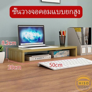 ชั้นไม้วางจอคอม ชั้นวางของบนโต๊ะ ช่องเสริม  Raised shelf for computer monitor