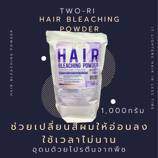 TWO-RI Professional Hair Bleaching Powder 1000g ฟอกสีผม ทูริ ฟอกผมสว่าง