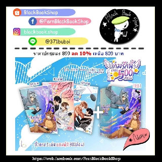 [พร้อมส่ง] เกมรักนี้ราคา 500 หยวน เล่ม 1-3 (3เล่มจบ) / สั่งแยกเล่มได้ / 易修羅 / Lavender / B2S