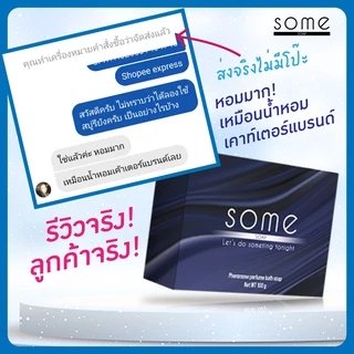 🔥พร้อมส่ง🔥 Some สบู่ดับกลิ่นตัว ระงับกลิ่นกาย ฆ่าเชื้อแบคทีเรีย ผสมน้ำหอมจากฝรั่งเศส แพค 3 ก้อน