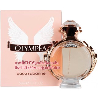 น้ำหอมจอมยั่วสุดเซ็กซี่กลิ่น Olympla Paco Rabanna ปริมาณ 50ml 1ขวด