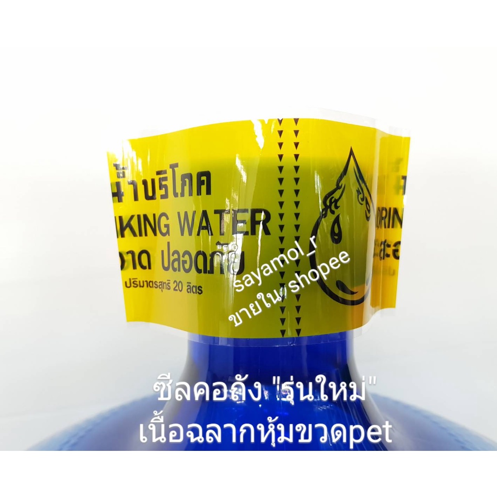 แคปซีล สีเหลือง ฟิล์มหดหุ้มคอถังน้ำขนาด20ลิตร (ฟิล์มคอถัง,หุ้มฝาถัง) แพ็คละ 1กก.