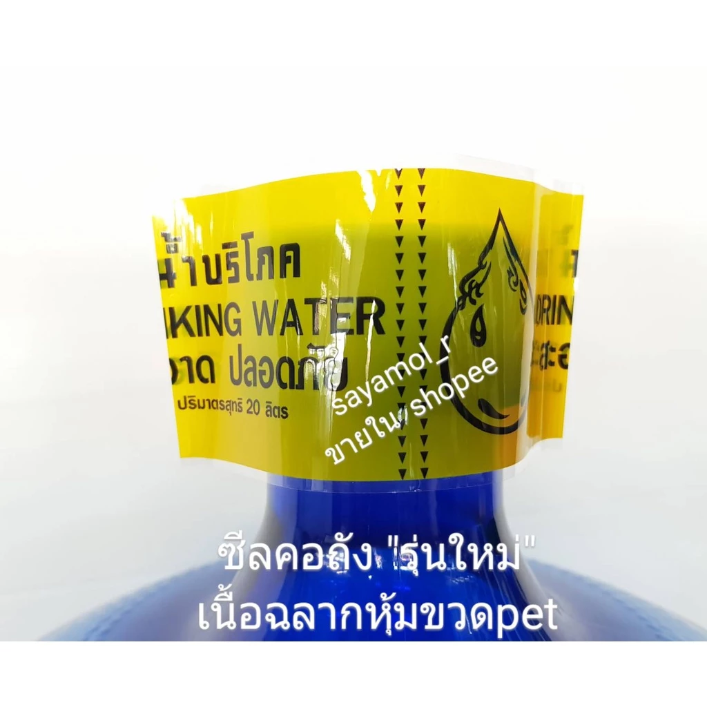 แคปซีล สีเหลือง ฟิล์มหดหุ้มคอถังน้ำขนาด20ลิตร (ฟิล์มคอถัง,หุ้มฝาถัง) แพ็คละ 1กก.
