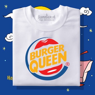 🔥 เสื้อยืด Burgerqueen 100% ผ้านุ่ม สกรีนคมชัด มีครบไซส์ อก 22-56 ( ใส่ได้ทั้งครอบครัว )