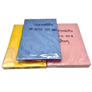 กระดาษหนังช้างนอก 185 แกรมA4 (100แผ่น/ห่อ)