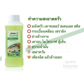 ผลิตภัณฑ์ทำความสะอาดห้องน้ำและห้องครัว ของแท้ Shop แอมเวย์ไทย