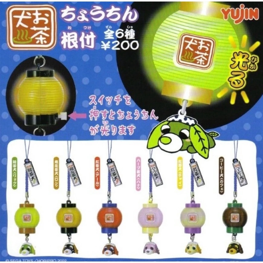 Yujin Ocha Ken Green Tea Dog Lantern Strap Swing Series Part 1 Gashapon Capsule Toy Figure