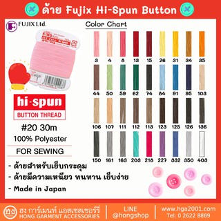 ด้าย Fujix Hi-spun Strong polyester thread for button sewing Thread # 20   30m