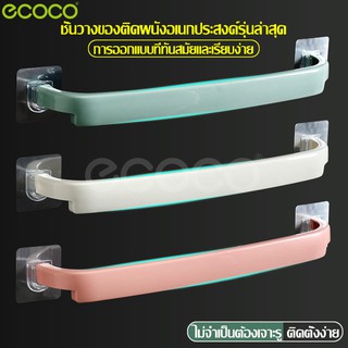 Ecoco ราวตากผ้าเช็ดตัว ที่ตากผ้าเช็ดตัว ราวติดผนัง ตากอเนกประสงค์ ที่แขวนของ ไม่ต้องเจาะผนัง