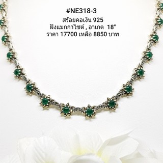 NE318-3 : สร้อยคอเงินแท้ 925 ฝัง Marcasite