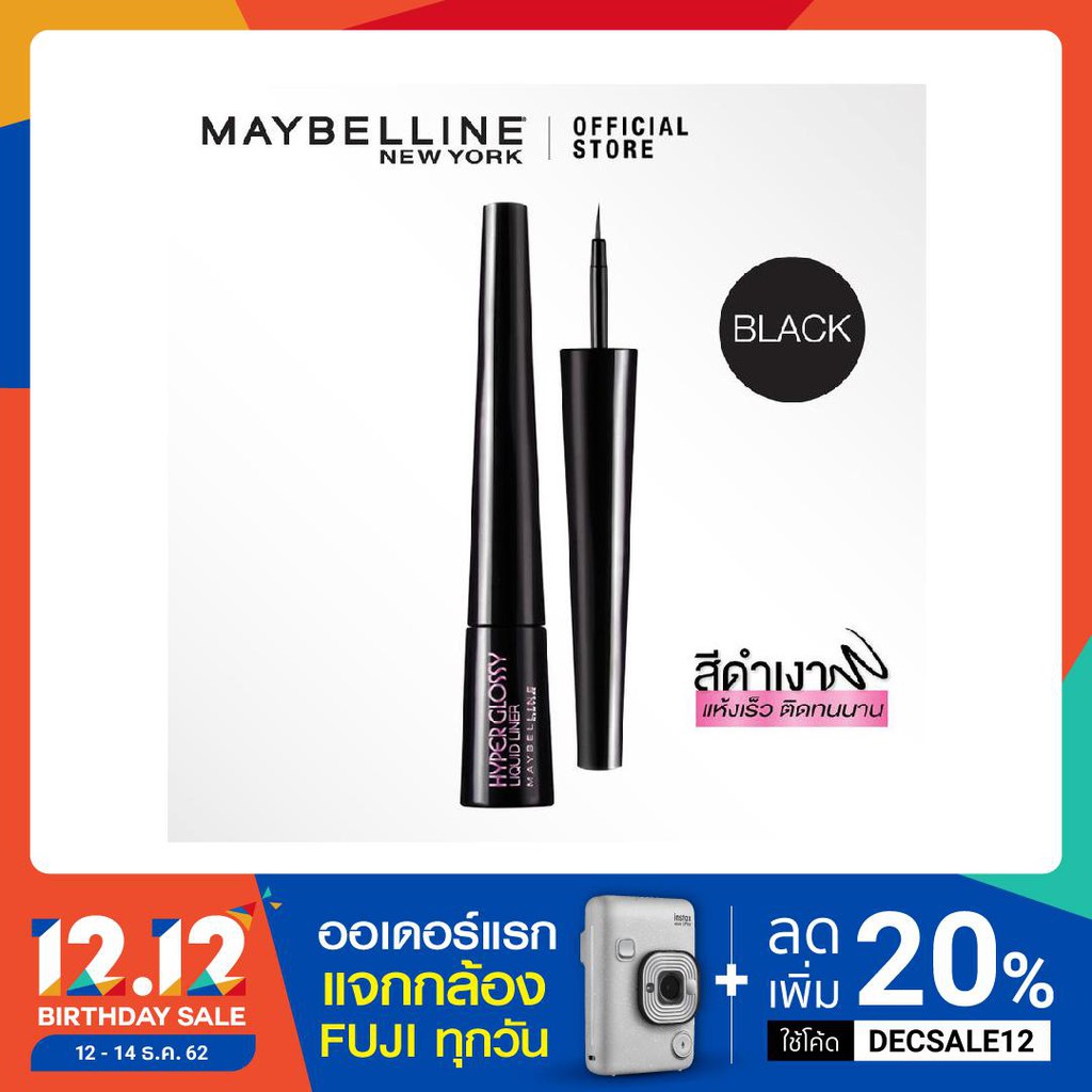 เมย์เบลลีน ไฮเปอร์ กลอสซี่ อายไลเนอร์ สีดำ 3 กรัม MAYBELLINE HYPER GLOSSY EYELINER WATERPROOF (กันน้