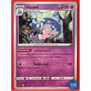 [ของแท้] บริมออน 062/158 การ์ดโปเกมอนภาษาไทย [Pokémon Trading Card Game]