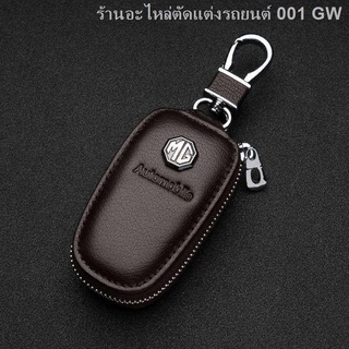 {2021 MG ZS NEW 2021}MG ZS ซองใส่กุญแจ HS/MG3/MG5/MG6/ Rui Xing GS Rui Teng ซองหนังแฟชั่นสำหรับบุรุษและสตรีทั่วไป(เครื่อ