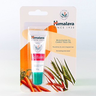 Himalaya Lip Balm 10 g 1 หลอด ลิปปาล์มหิมาลายา บำรุงปาก เพิ่มความชุ่มชื่น