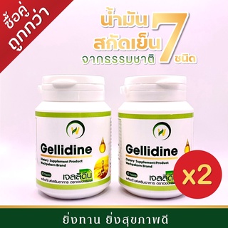 แพ็คคู่น้ำมันสกัดเย็น 7 ชนิด Gellidine Mixoil น้ำมันแฟลกซ์ น้ำมันงา น้ำมันถั่วดาวอินคา รำข้าว งาขี้ม้อน กระเทียม มะพร้าว