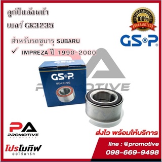 ตลับลูกปืนล้อ GSP สำหรับรถซูบารุ SUBARU ทุกรุ่น