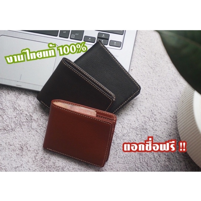 บางสุด !! กระเป๋าสตางค์หนังวัวแท้ ตอกชื่อฟรี