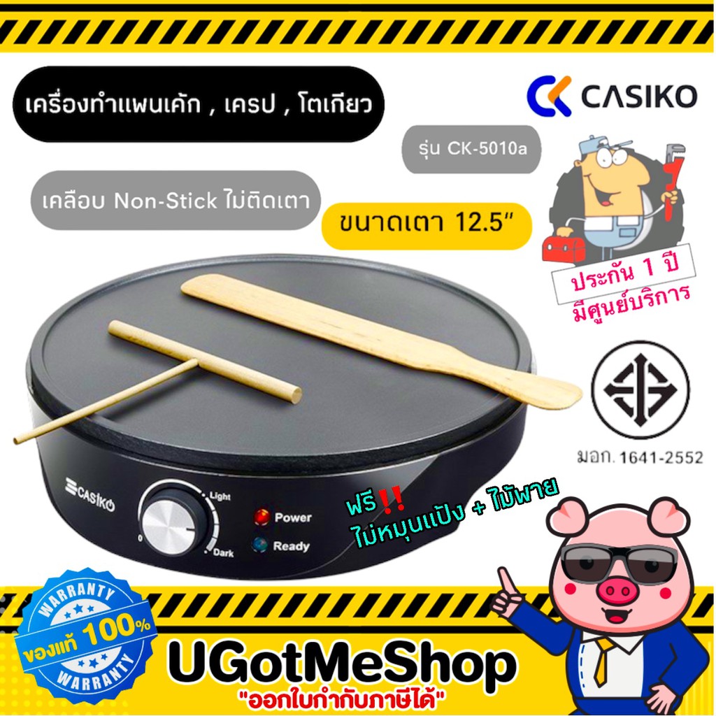 ซื้อ 📣‼️CASIKO เครื่องทำแพนเค้ก,เครป,ขนมเบื้อง และโตเกียวขนาด 12" Crepe Maker รุ่น CK-5010A