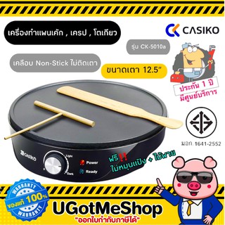 📣‼️CASIKO เครื่องทำแพนเค้ก,เครป,ขนมเบื้อง และโตเกียวขนาด 12" Crepe Maker รุ่น CK-5010A