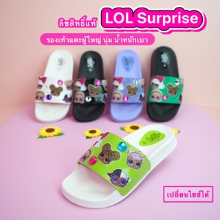 รองเท้าแตะผู้หญิง ลิขสิทธิ์แท้ LOL Surprise รองเท้าแตะ พื้นนุ่ม น้ำหนักเบา กันลื่น สำหรับผู้ใหญ่