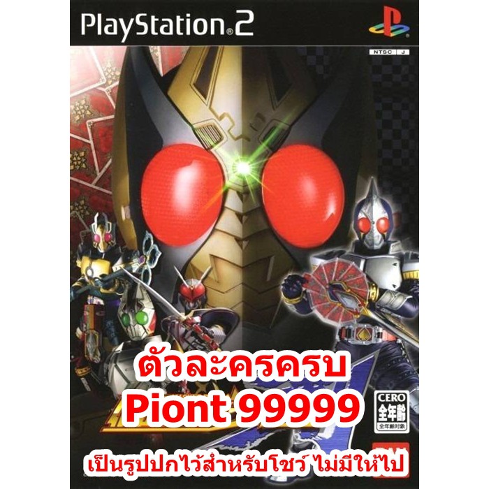 ปลดล็อคตัวละคร Kamen Rider Blade PS2