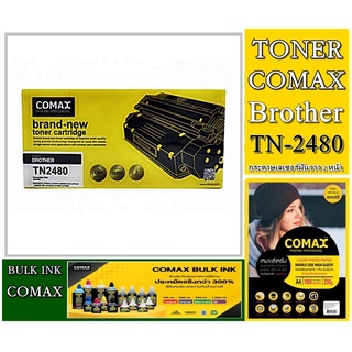 โทนเนอร์ Comax Brother TN 2480 สีดำ สำหรับเครื่องปริ้นเตอร์เลเซอร์ Brother เป็นผงหมึกเลเซอร์คุณภาพสูง Brother HL-L2370DN