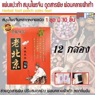 แผ่นแปะเท้า แผ่นสปาเท้า แผ่นแปะดูดสารพิษจากเท้า คิโนกิโกลด์ Kinoki Gold Cleansing Detox Foot Pads (12กล่อง)