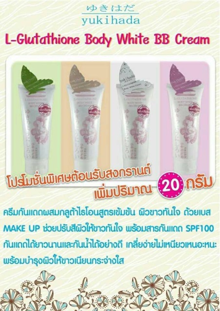 ใหม่‼️ยูกิฮาดะ แฟชั่นเนเบิล ซันบล็อคโพรเทคชั่น YUKIHADA Fashionable Body White BB Cream sun block ProtectionSPF 100 PA++