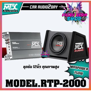 MTX RTP2000 ตู้ซับสำเร็จรูป 12นิ้ว MTX RT602 พร้อมเพาเวอร์แอมป์ 1000W 2CH ตู้ลำโพงเบส เบสแรงๆ ชุดเบสเสียงดีจากอเมริกา