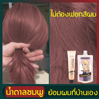☫℡♥ครีมกัดสีผมนำเข้าจากญี่ปุ่น♥ FENKANG น้ำยาย้อมสีผม สีย้อมผม ไม่ต้องฟอก สีผมยอดนิยม ทำสีเพียงแค่ขั้นตอนเดียว ไม่ต้องฟ