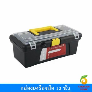 Chokchaistore กล่องเก็บเครื่องมือฮาร์ดแวร์พลาสติก แบบพกพา กล่องช่างไฟฟ้า กล่องอุปกรณ์  Toolbox