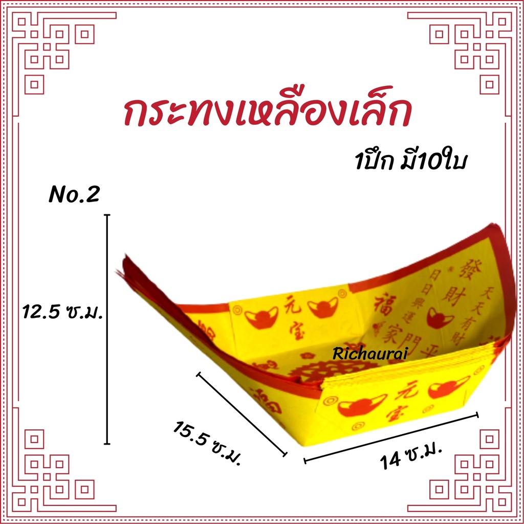 กระธงไหว้เจ้า กระธงกระดาษไหว้เจ้า (อ่วงป้อ) 1 ปึก 10 ใบ