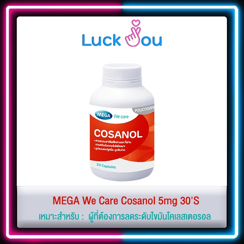 MEGA We Care Cosanol 30 เม็ด ลดไขมัน โคเลสเตอรอลในเลือด