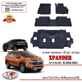 ผ้ายางปูพื้น ยกขอบ เข้ารูป ตรงรุ่น Mitsubishi  Xpander 2018-2023 (GT/CROSS) (ขนส่ง 1-3วันถึง) พรมยาง ถาดปูพื้นรถ