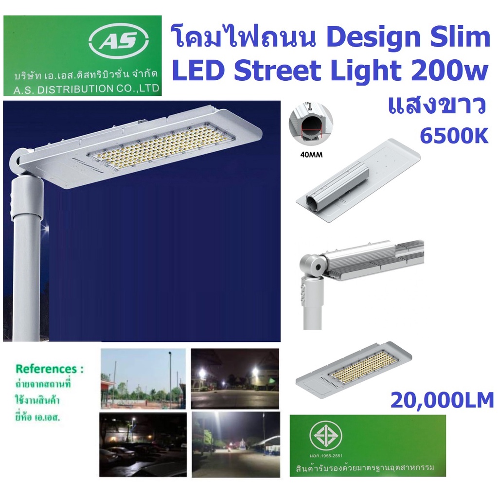 AS โคมไฟถนน Design Slim LED Street Light 200w Daylight