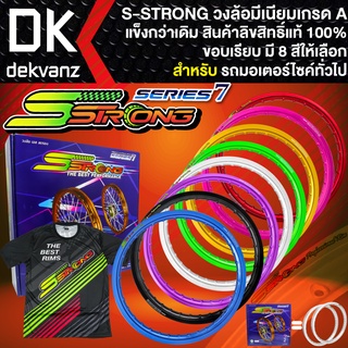 วงล้อ S Strong เอส-สตรอง รุ่น SERIES-7 (ขอบเรียบ) งานสนาม ขนาด 1.4-17 พร้อมสติกเกอร์+เสื้อยืด แท้100% มีหลายสีให้เลือก