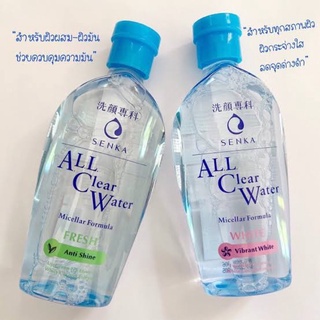 🔥ถูกที่สุด SENKA All Clear Water Micellar ที่เช็ดเครื่องสำอาง 230ml