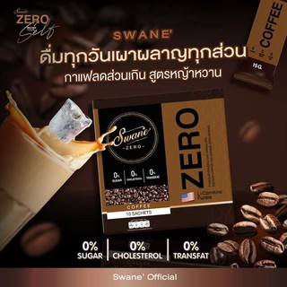 (1ส่งฟรี) กาแฟ สวอนเน่ Swane Coffee กาแฟลด น้ำหนัก สูตรหญ้าหวาน น้ำตาล0% ไขมันทรานส์0% เผาผลาญไขมันx2 คุมหิว อิ่มนาน