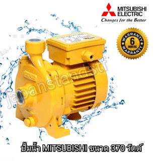 MITSUBISHI ปั้มหอยโข่ง  รุ่น ACH-375S ปั้มน้ำ ปั้มน้ำไฟฟ้า ปั๊มน้ำ ปั้มหอยโข่ง ปั๊มน้ำไฟฟ้า