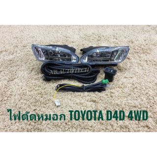 ไฟตัดหมอกd4d 4wd สปอร์ตไลท์ tiger d4d 4wd ตัวสูง foglamp sportlight  toyota Hilux Tiger D4D 4WD ทรงห้าง