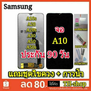 🔥ถูกที่สุด🔥Samsung จอ A10/A10s/จอA20/A20s/A30/A30sA50/A50s/A70 A107F/A205F/A207F/A305F หน้าจอแท้ LCD จอแสดงผลแบบสัมผัส