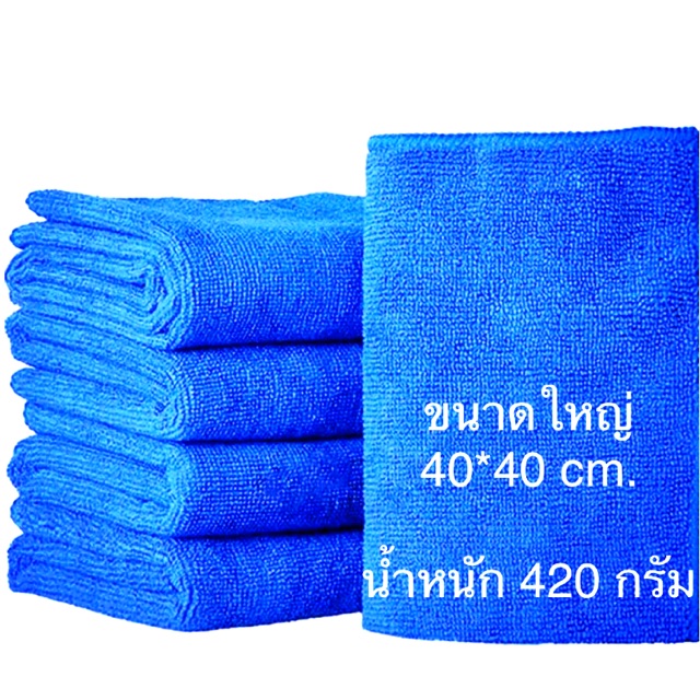 ผ้าไมโครไฟเบอร์ ผ้าเช็ดรถนาโน อย่างดี เกรด A ขนาด 40x40 ซม.