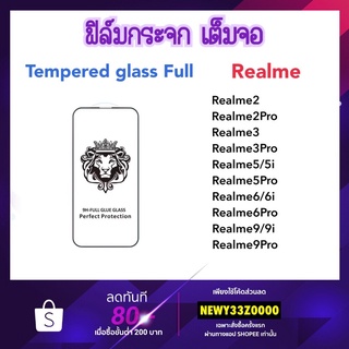 ราคาถูก 9H Full ฟิล์มกระจก เต็มจอ Realme2 2Pro Realme3 3Pro Realme5 5i 5Pro Realme6 6i 6Pro Realme9 9i Realme9Pro OPPO