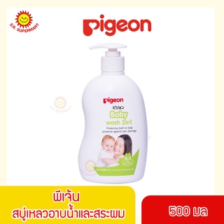 Pigeon พีเจ้น เบบี้วอชทูอินวัน ซากุระ 500 มล.