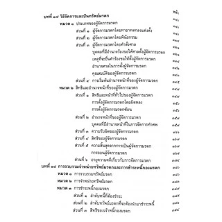คำอธิบายประมวลกฎหมายแพ่งและพาณิชย์ บรรพ 6 ว่าด้วย มรดก กีรติ กาญจนรินทร์
