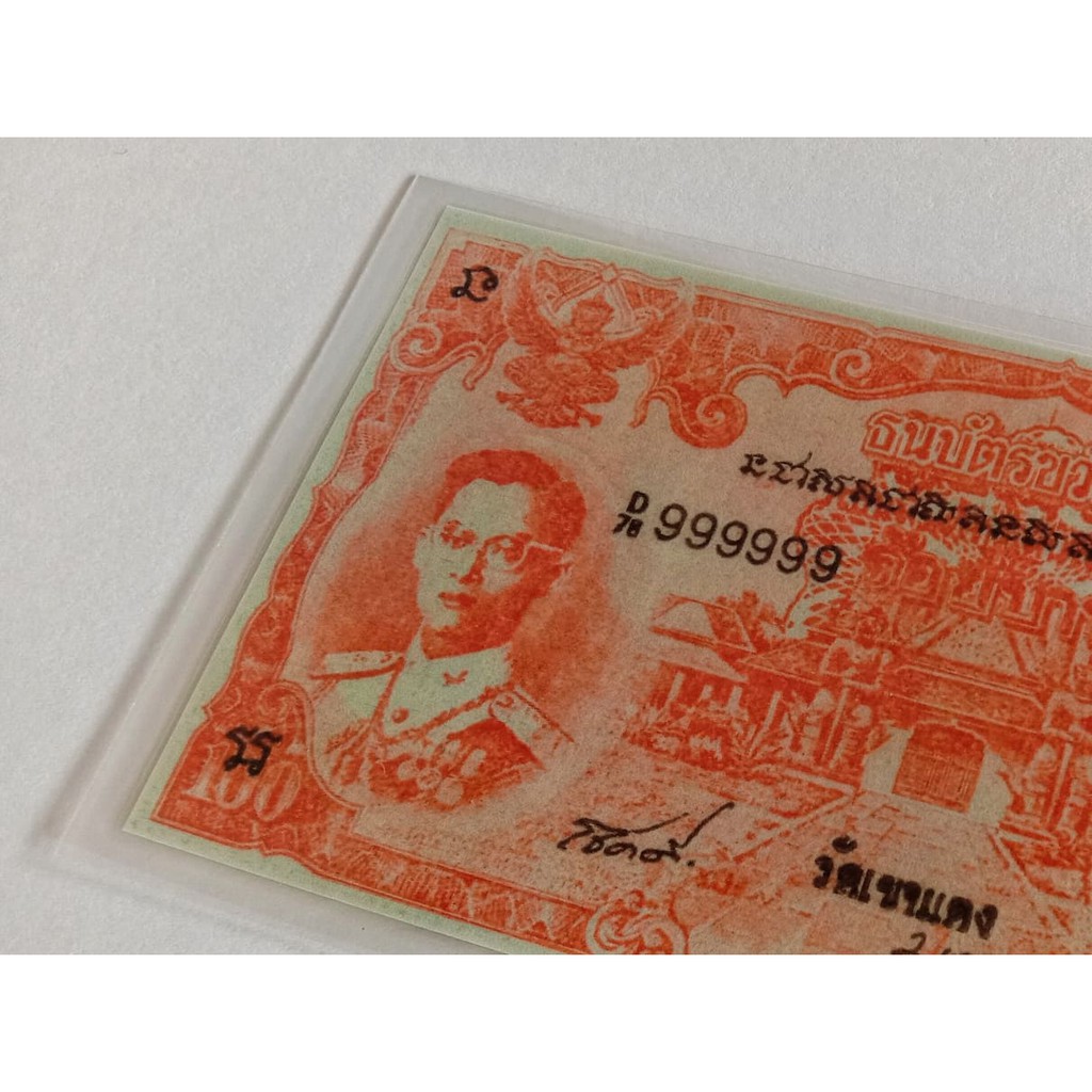 > ฟรีส่ง < แบงค์ขวัญถุง (เคลือบ รักษาสภาพ) เลขมหามงคล ตอง 9 ที่ระลึก สะสม เสริมดวง แก้ชง โชคลาภ ค้าขายดี ธนบัตรขวัญถุง