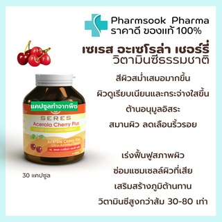 &gt;&gt;พร้อมส่ง&lt;&lt; SERES Acerola Cherry Plus VitaminC เซเรส อะเซโรล่า เชอร์รี่ เสริมภูมิต้านทาน บำรุงเเละฟื้นฟูผิว 30 แคปซูล